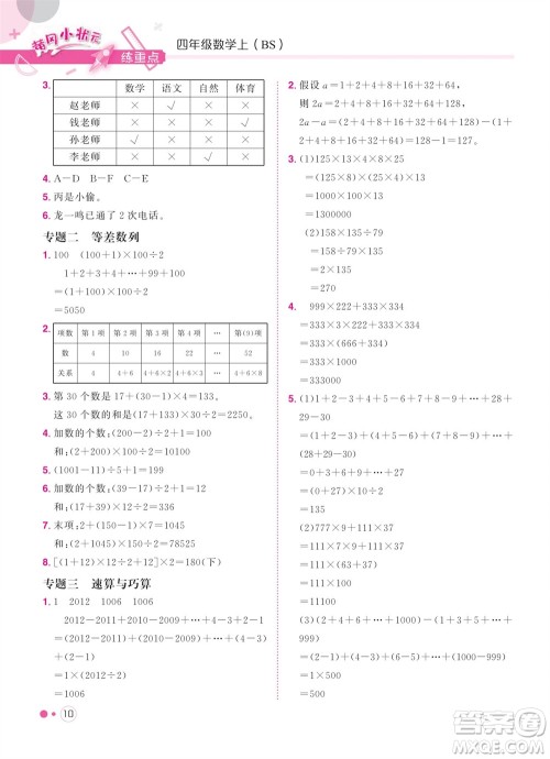 龙门书局2023年秋黄冈小状元练重点培优同步作业四年级数学上册北师大版参考答案 龙门书局2023年秋黄冈小状元练重点培优同步作业四年级数学上册北师大版参考答案