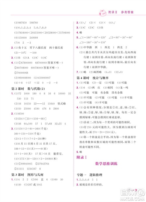 龙门书局2023年秋黄冈小状元练重点培优同步作业四年级数学上册北师大版参考答案