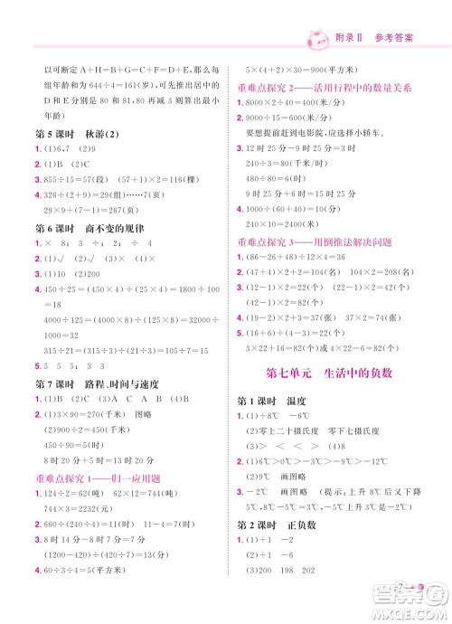 龙门书局2023年秋黄冈小状元练重点培优同步作业四年级数学上册北师大版参考答案 龙门书局2023年秋黄冈小状元练重点培优同步作业四年级数学上册北师大版参考答案