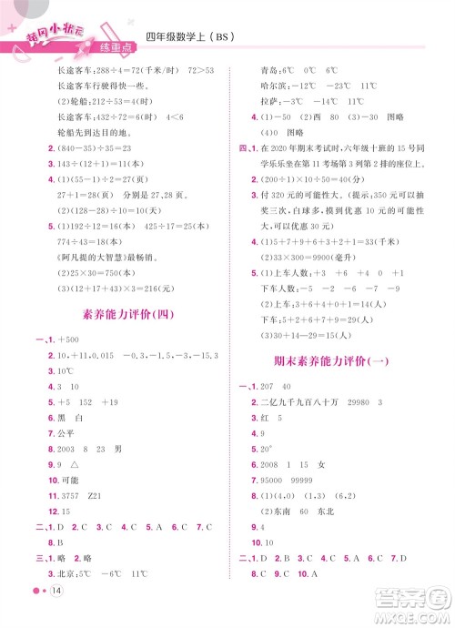 龙门书局2023年秋黄冈小状元练重点培优同步作业四年级数学上册北师大版参考答案 龙门书局2023年秋黄冈小状元练重点培优同步作业四年级数学上册北师大版参考答案