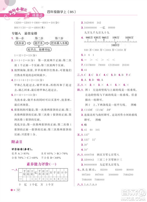 龙门书局2023年秋黄冈小状元练重点培优同步作业四年级数学上册北师大版参考答案 龙门书局2023年秋黄冈小状元练重点培优同步作业四年级数学上册北师大版参考答案