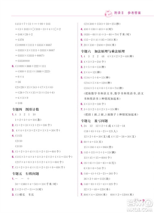 龙门书局2023年秋黄冈小状元练重点培优同步作业四年级数学上册北师大版参考答案 龙门书局2023年秋黄冈小状元练重点培优同步作业四年级数学上册北师大版参考答案