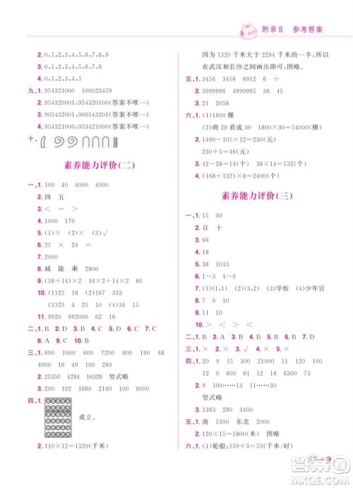 龙门书局2023年秋黄冈小状元练重点培优同步作业四年级数学上册北师大版参考答案 龙门书局2023年秋黄冈小状元练重点培优同步作业四年级数学上册北师大版参考答案