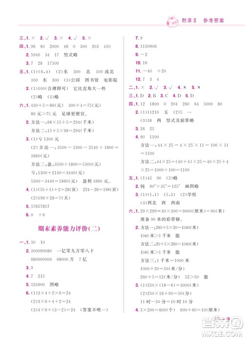 龙门书局2023年秋黄冈小状元练重点培优同步作业四年级数学上册北师大版参考答案 龙门书局2023年秋黄冈小状元练重点培优同步作业四年级数学上册北师大版参考答案