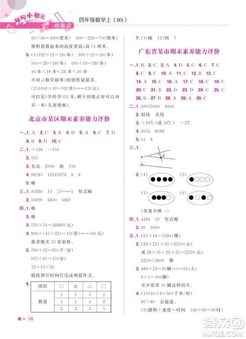 龙门书局2023年秋黄冈小状元练重点培优同步作业四年级数学上册北师大版参考答案 龙门书局2023年秋黄冈小状元练重点培优同步作业四年级数学上册北师大版参考答案
