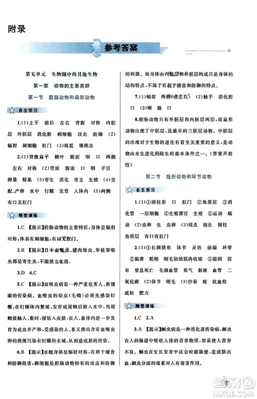 广西教育出版社2023年秋新课程学习与测评同步学习八年级生物上册人教版答案 广西教育出版社2023年秋新课程学习与测评同步学习八年级生物上册人教版答案