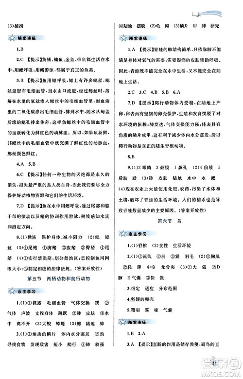 广西教育出版社2023年秋新课程学习与测评同步学习八年级生物上册人教版答案 广西教育出版社2023年秋新课程学习与测评同步学习八年级生物上册人教版答案