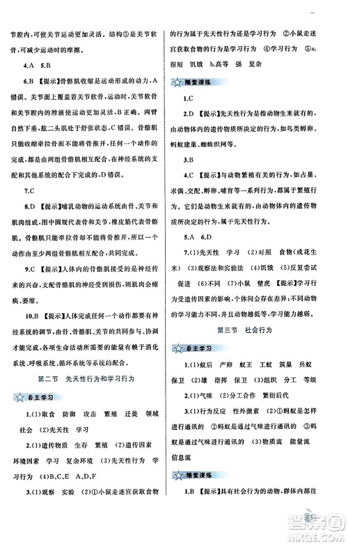 广西教育出版社2023年秋新课程学习与测评同步学习八年级生物上册人教版答案 广西教育出版社2023年秋新课程学习与测评同步学习八年级生物上册人教版答案