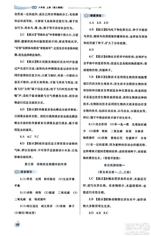 广西教育出版社2023年秋新课程学习与测评同步学习八年级生物上册人教版答案 广西教育出版社2023年秋新课程学习与测评同步学习八年级生物上册人教版答案