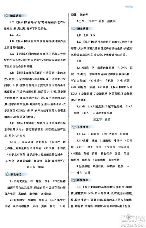 广西教育出版社2023年秋新课程学习与测评同步学习八年级生物上册人教版答案