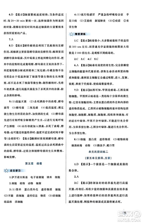 广西教育出版社2023年秋新课程学习与测评同步学习八年级生物上册人教版答案 广西教育出版社2023年秋新课程学习与测评同步学习八年级生物上册人教版答案