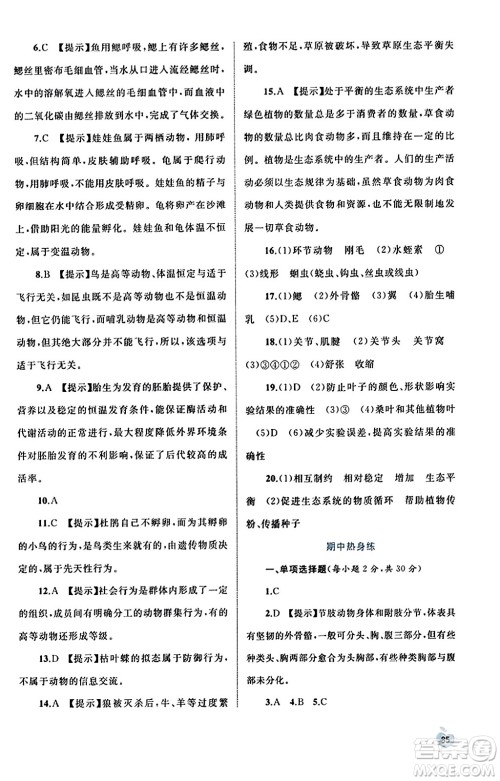 广西教育出版社2023年秋新课程学习与测评同步学习八年级生物上册人教版答案 广西教育出版社2023年秋新课程学习与测评同步学习八年级生物上册人教版答案
