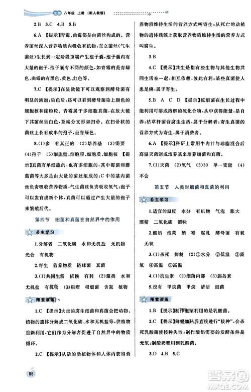 广西教育出版社2023年秋新课程学习与测评同步学习八年级生物上册人教版答案 广西教育出版社2023年秋新课程学习与测评同步学习八年级生物上册人教版答案