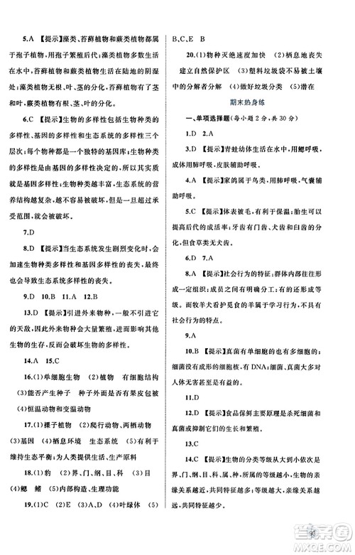 广西教育出版社2023年秋新课程学习与测评同步学习八年级生物上册人教版答案