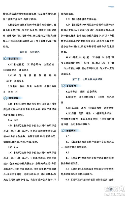 广西教育出版社2023年秋新课程学习与测评同步学习八年级生物上册人教版答案 广西教育出版社2023年秋新课程学习与测评同步学习八年级生物上册人教版答案