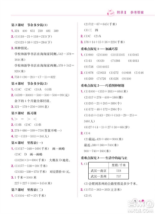 龙门书局2023年秋黄冈小状元练重点培优同步作业三年级数学上册北师大版参考答案