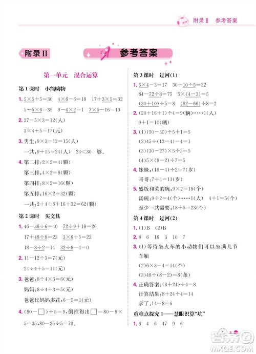 龙门书局2023年秋黄冈小状元练重点培优同步作业三年级数学上册北师大版参考答案