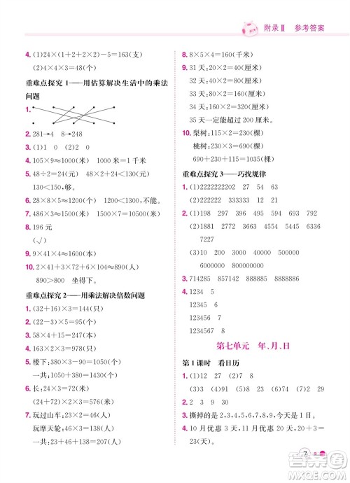 龙门书局2023年秋黄冈小状元练重点培优同步作业三年级数学上册北师大版参考答案