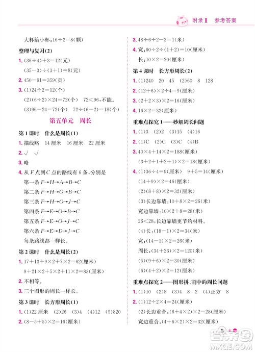 龙门书局2023年秋黄冈小状元练重点培优同步作业三年级数学上册北师大版参考答案