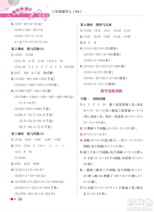 龙门书局2023年秋黄冈小状元练重点培优同步作业三年级数学上册北师大版参考答案