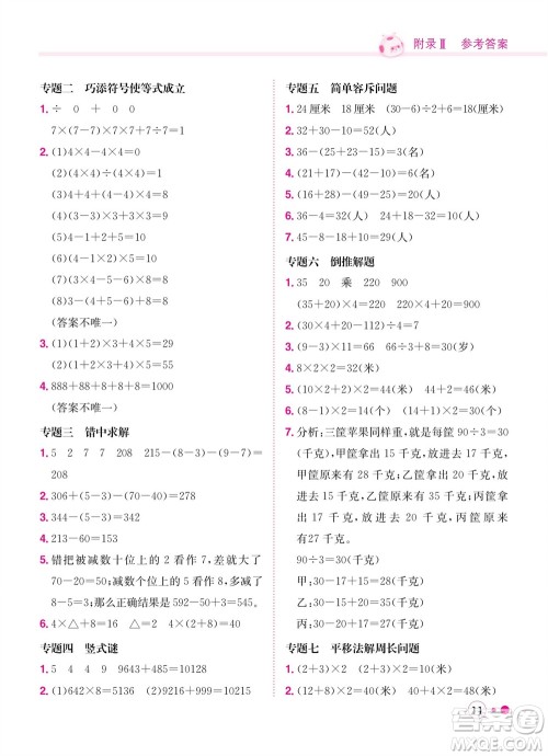 龙门书局2023年秋黄冈小状元练重点培优同步作业三年级数学上册北师大版参考答案