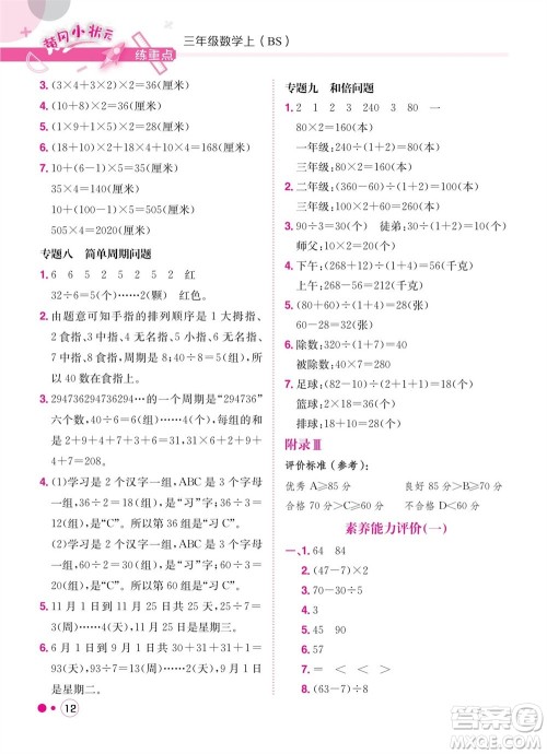 龙门书局2023年秋黄冈小状元练重点培优同步作业三年级数学上册北师大版参考答案