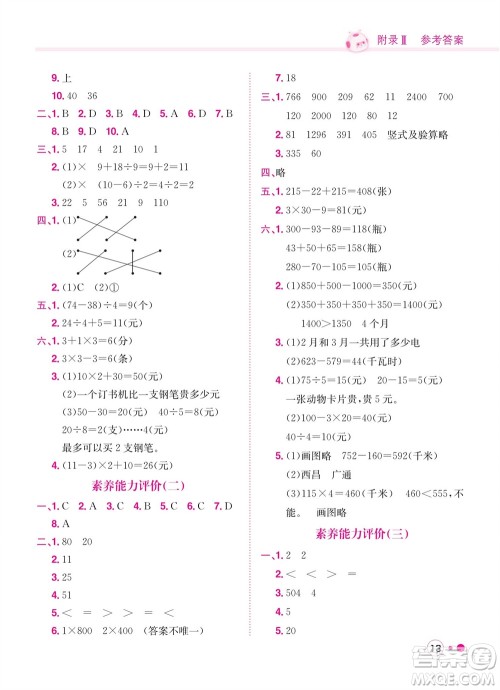 龙门书局2023年秋黄冈小状元练重点培优同步作业三年级数学上册北师大版参考答案