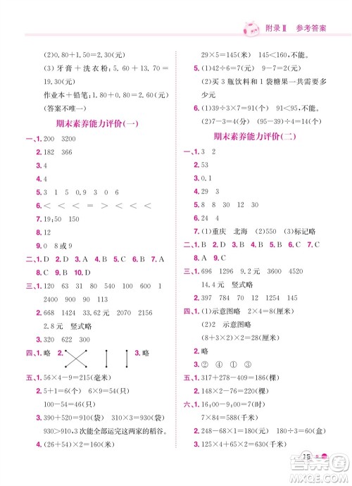 龙门书局2023年秋黄冈小状元练重点培优同步作业三年级数学上册北师大版参考答案