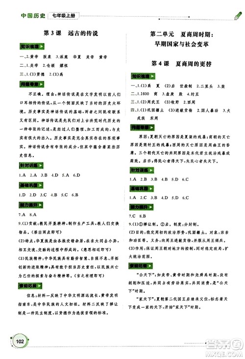 广西教育出版社2023年秋新课程学习与测评同步学习七年级历史上册通用版答案