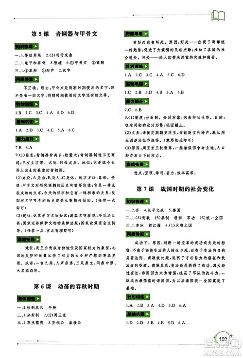 广西教育出版社2023年秋新课程学习与测评同步学习七年级历史上册通用版答案