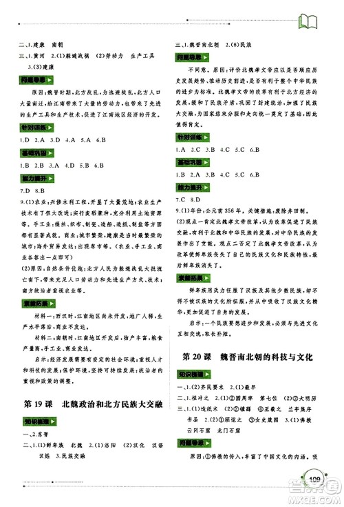 广西教育出版社2023年秋新课程学习与测评同步学习七年级历史上册通用版答案