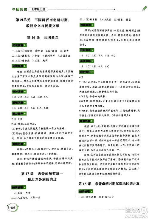 广西教育出版社2023年秋新课程学习与测评同步学习七年级历史上册通用版答案