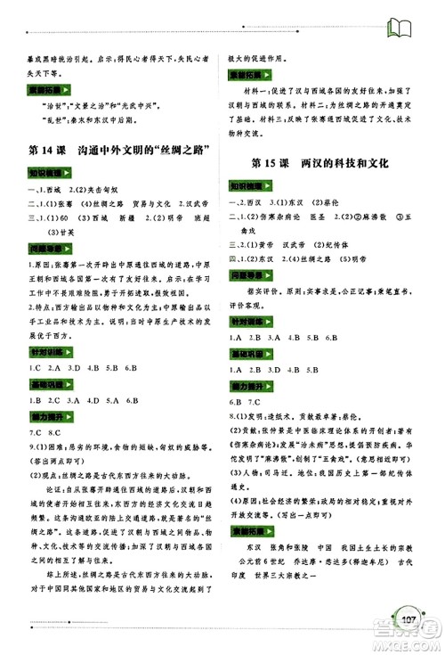 广西教育出版社2023年秋新课程学习与测评同步学习七年级历史上册通用版答案