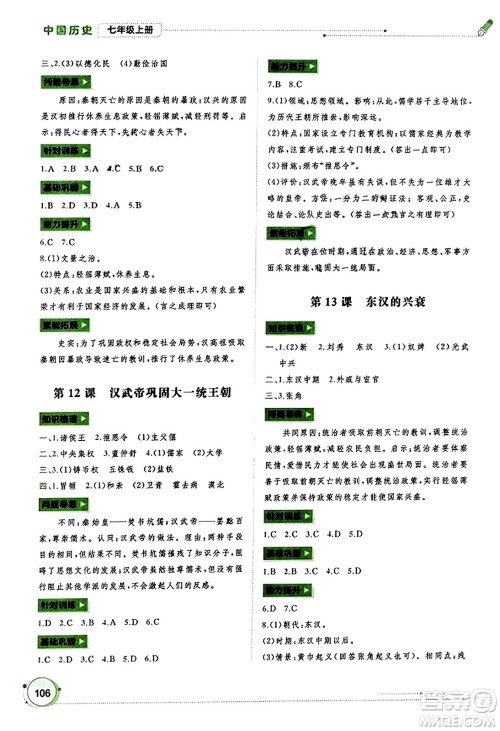 广西教育出版社2023年秋新课程学习与测评同步学习七年级历史上册通用版答案