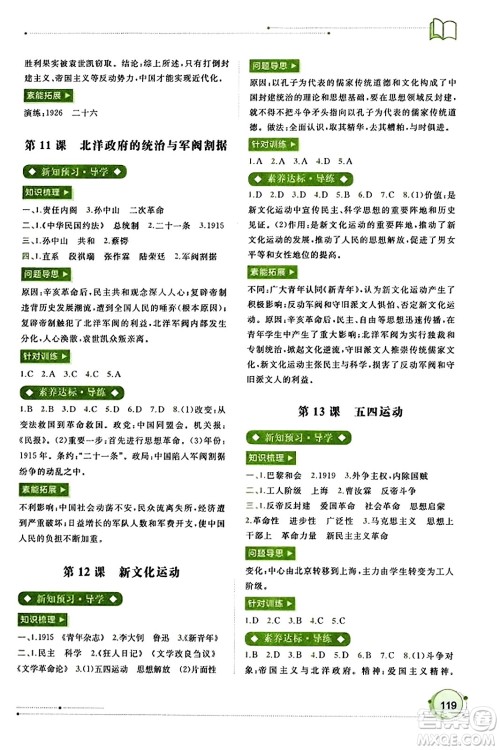 广西教育出版社2023年秋新课程学习与测评同步学习八年级历史上册通用版答案