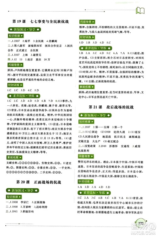 广西教育出版社2023年秋新课程学习与测评同步学习八年级历史上册通用版答案