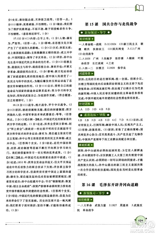 广西教育出版社2023年秋新课程学习与测评同步学习八年级历史上册通用版答案