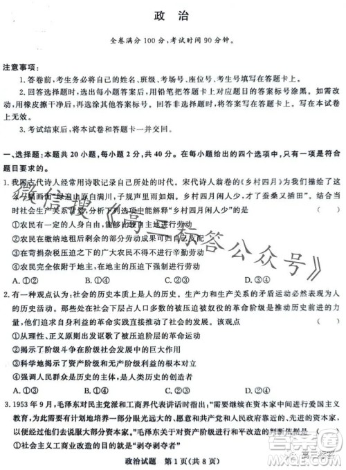 2024届普通高等学校招生全国统一考试青桐鸣高三10月大联考政治试卷答案 2024届普通高等学校招生全国统一考试青桐鸣高三10月大联考政治试卷答案