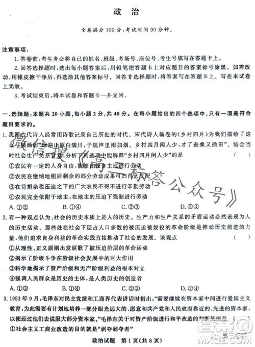 2024届普通高等学校招生全国统一考试青桐鸣高三10月大联考政治试卷答案