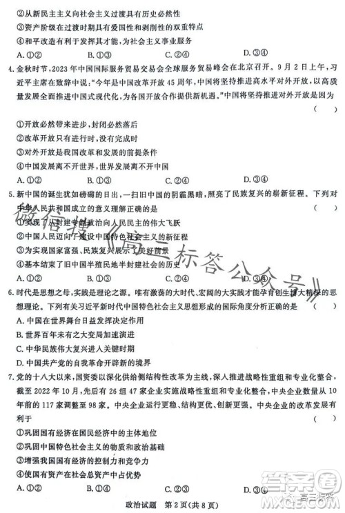 2024届普通高等学校招生全国统一考试青桐鸣高三10月大联考政治试卷答案 2024届普通高等学校招生全国统一考试青桐鸣高三10月大联考政治试卷答案