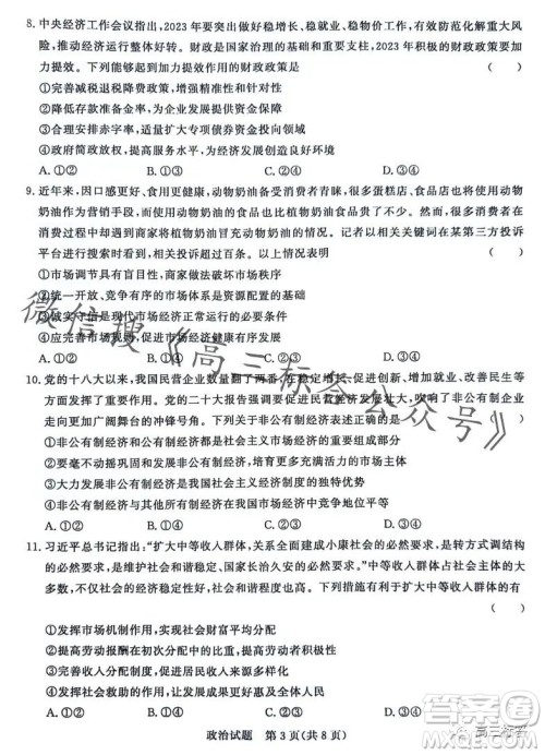 2024届普通高等学校招生全国统一考试青桐鸣高三10月大联考政治试卷答案 2024届普通高等学校招生全国统一考试青桐鸣高三10月大联考政治试卷答案