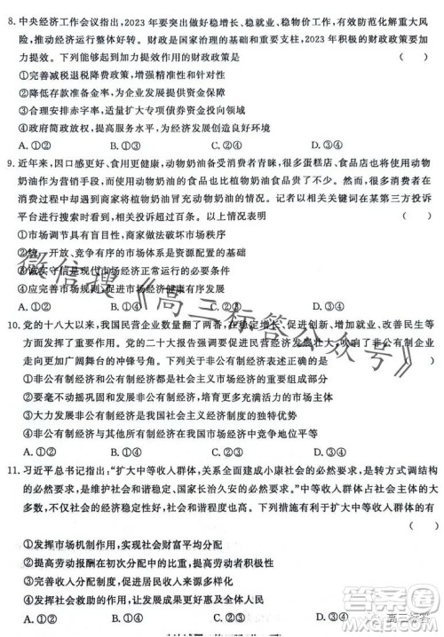 2024届普通高等学校招生全国统一考试青桐鸣高三10月大联考政治试卷答案 2024届普通高等学校招生全国统一考试青桐鸣高三10月大联考政治试卷答案