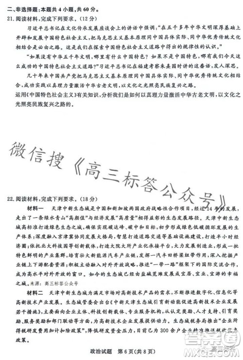 2024届普通高等学校招生全国统一考试青桐鸣高三10月大联考政治试卷答案 2024届普通高等学校招生全国统一考试青桐鸣高三10月大联考政治试卷答案