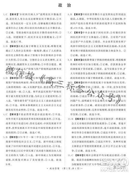 2024届普通高等学校招生全国统一考试青桐鸣高三10月大联考政治试卷答案 2024届普通高等学校招生全国统一考试青桐鸣高三10月大联考政治试卷答案