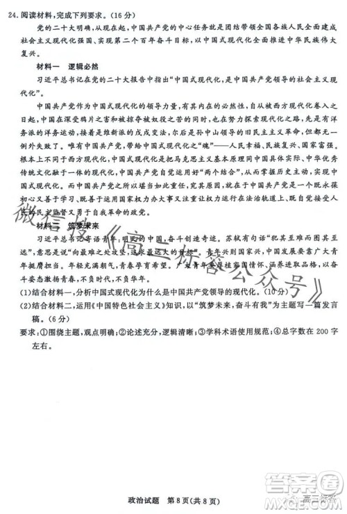 2024届普通高等学校招生全国统一考试青桐鸣高三10月大联考政治试卷答案 2024届普通高等学校招生全国统一考试青桐鸣高三10月大联考政治试卷答案