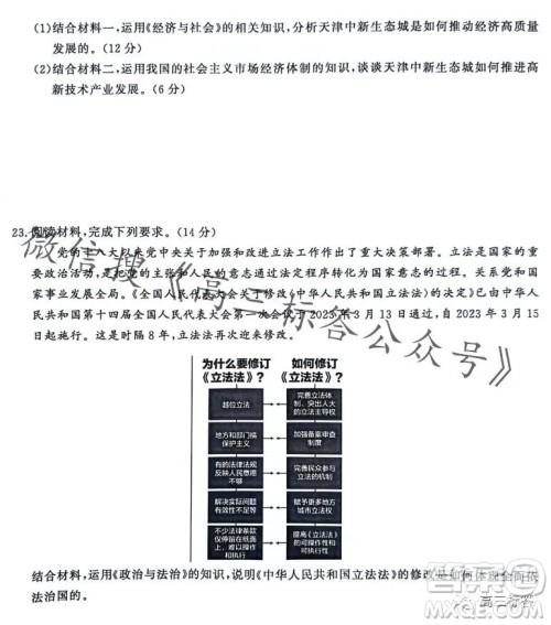 2024届普通高等学校招生全国统一考试青桐鸣高三10月大联考政治试卷答案