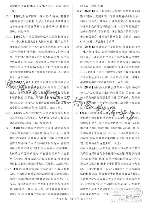 2024届普通高等学校招生全国统一考试青桐鸣高三10月大联考政治试卷答案 2024届普通高等学校招生全国统一考试青桐鸣高三10月大联考政治试卷答案