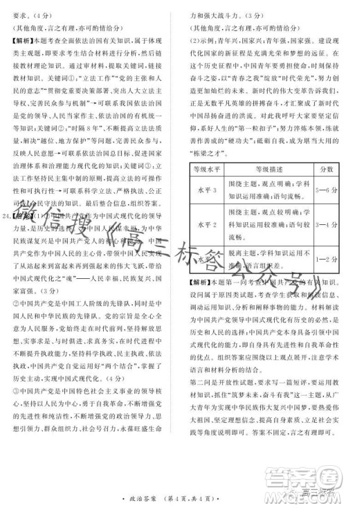 2024届普通高等学校招生全国统一考试青桐鸣高三10月大联考政治试卷答案