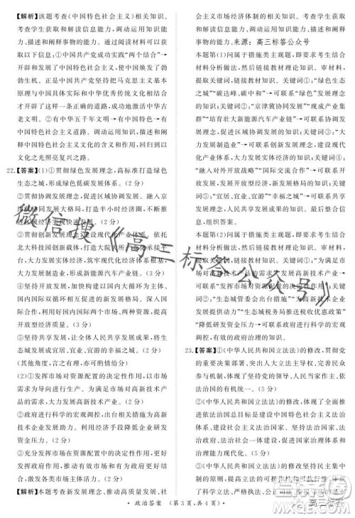 2024届普通高等学校招生全国统一考试青桐鸣高三10月大联考政治试卷答案 2024届普通高等学校招生全国统一考试青桐鸣高三10月大联考政治试卷答案