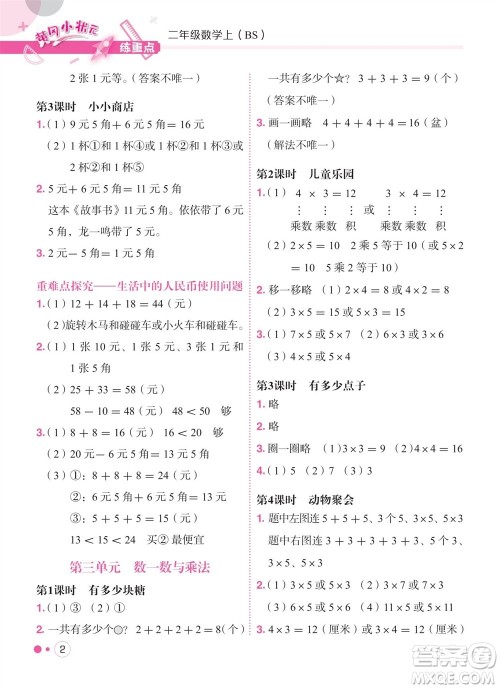 龙门书局2023年秋黄冈小状元练重点培优同步作业二年级数学上册北师大版参考答案 龙门书局2023年秋黄冈小状元练重点培优同步作业二年级数学上册北师大版参考答案
